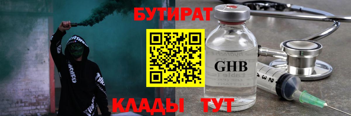 Бутират Butirat Серов